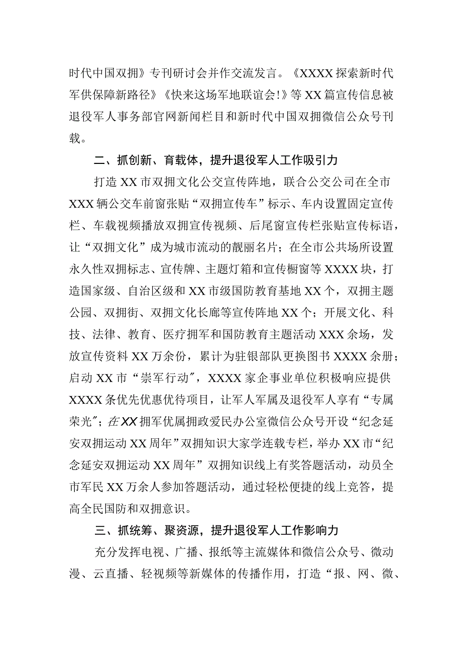 2023年在全市退役军人事务工作领导小组第三次会议上的汇报发言材料.docx_第2页