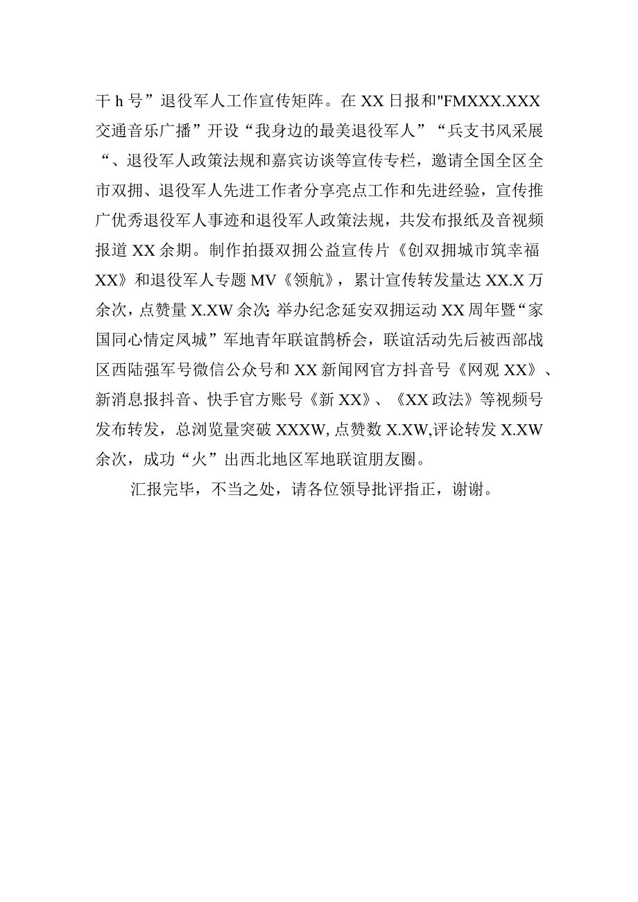 2023年在全市退役军人事务工作领导小组第三次会议上的汇报发言材料.docx_第3页