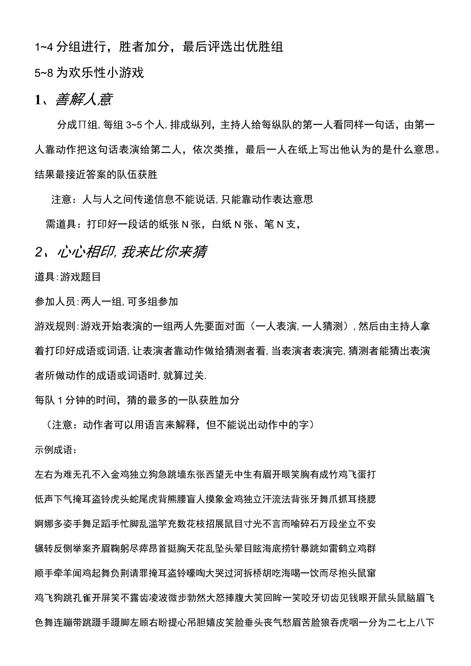 (精选)带动晚会气氛的活动和惩罚方式.docx_第1页