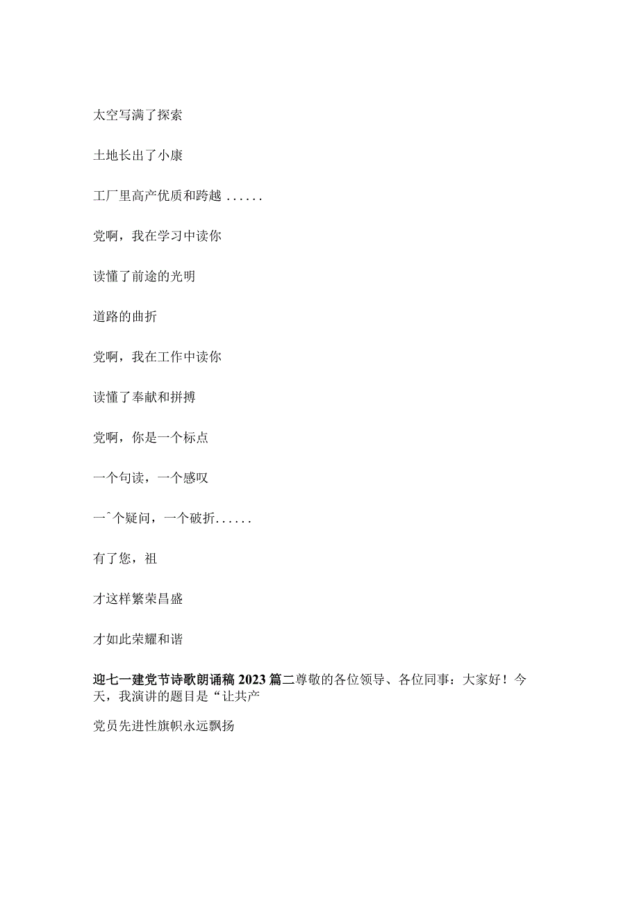 2022歌颂七一建党节诗歌朗诵稿精选4篇.docx_第2页