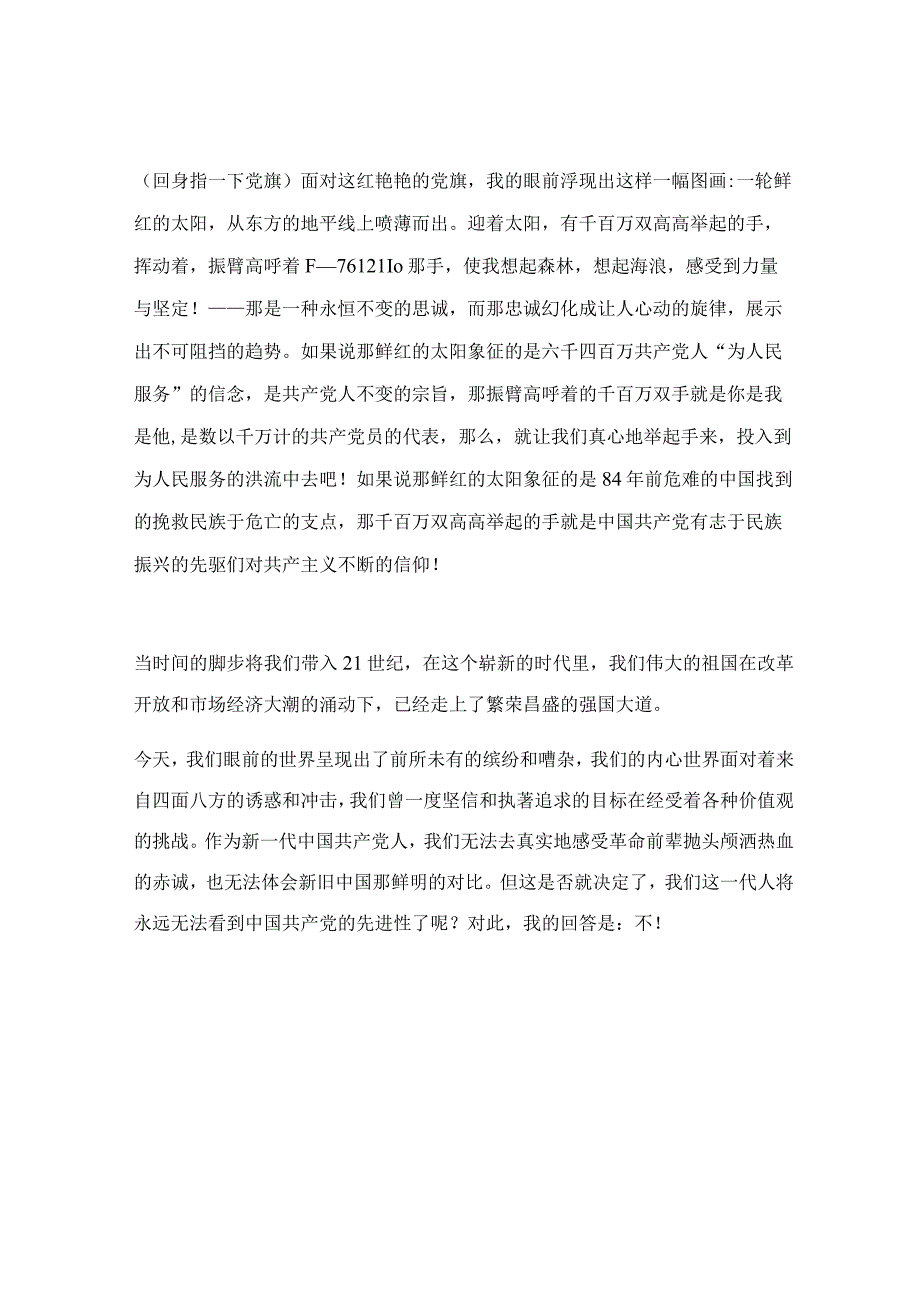 2022歌颂七一建党节诗歌朗诵稿精选4篇.docx_第3页