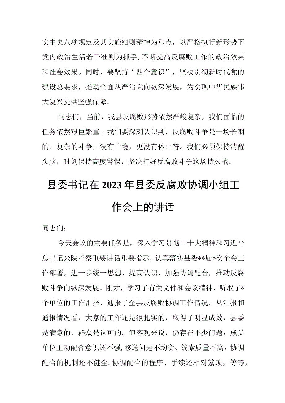 2023年县纪委书记在县委反腐败协调小组会议上的讲话.docx_第3页