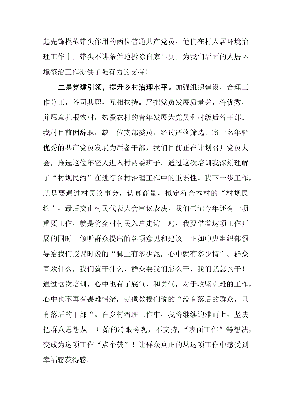 2023年8月20日全国社区党组织书记和居委会主任视频培训班心得体会及感悟分享.docx_第2页