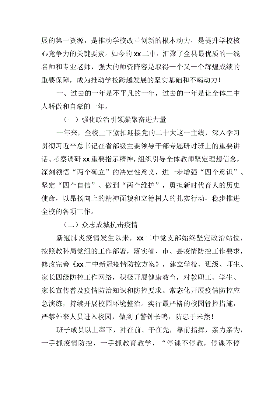 2023年党总支书记、校长在教师节表彰会上的讲话材料汇编（14篇）.docx_第3页