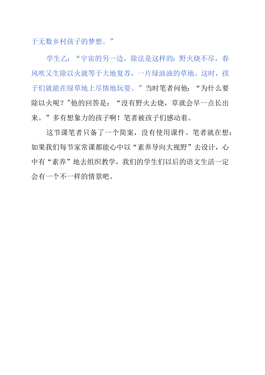 2023年《宇宙的另一边》教学设计及反思.docx_第3页