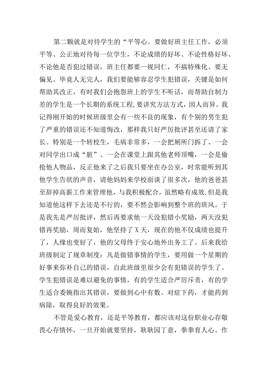 2023年优秀教师代表在庆祝教师节表彰会上的发言.docx_第2页