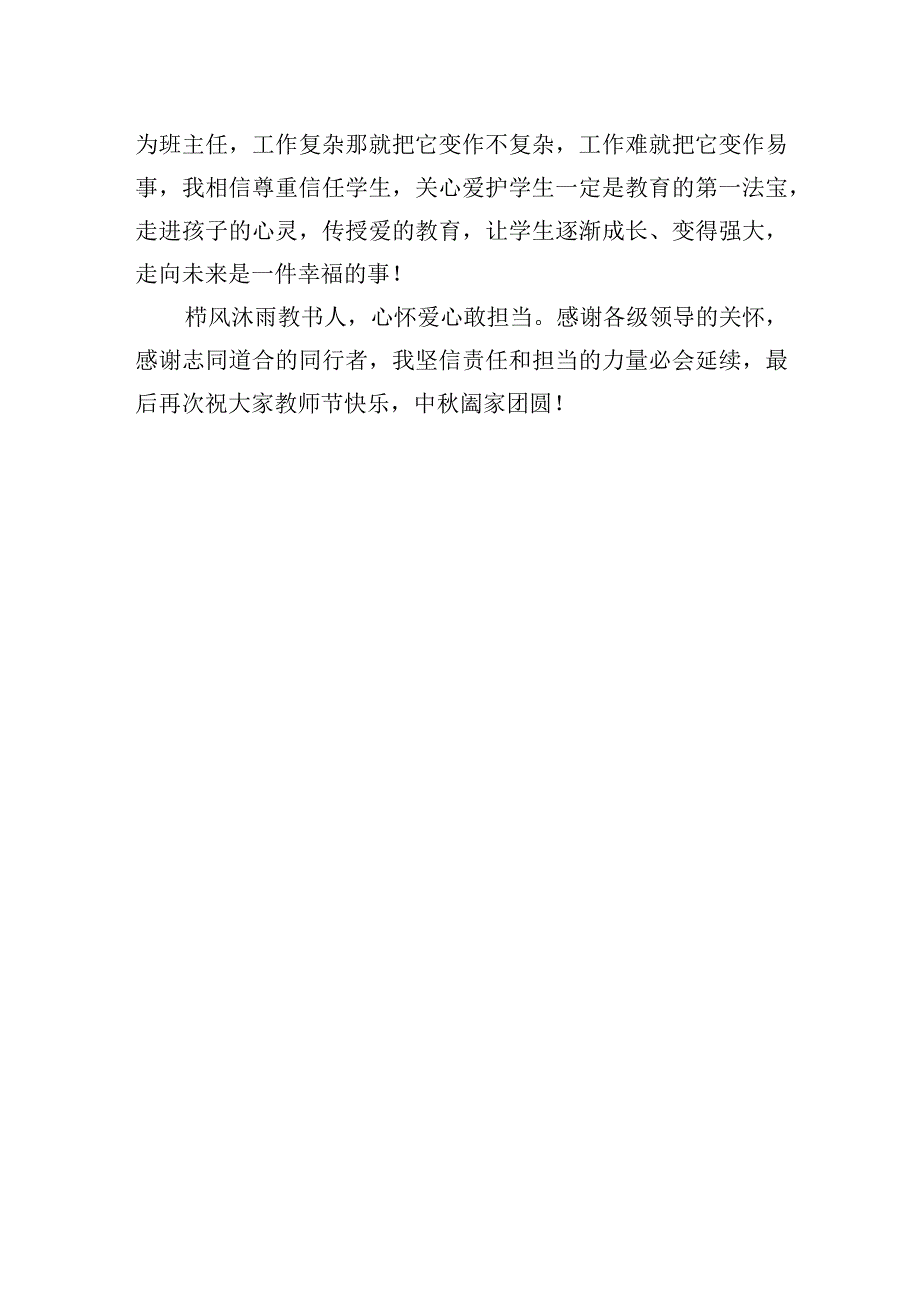 2023年优秀教师代表在庆祝教师节表彰会上的发言.docx_第3页