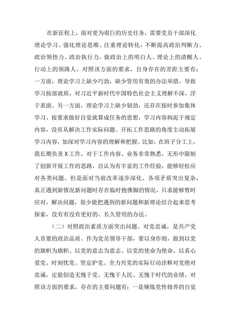 2023年主题教育专题民主生活会六个方面个人对照检查材料（对照理论学习等）.docx_第2页