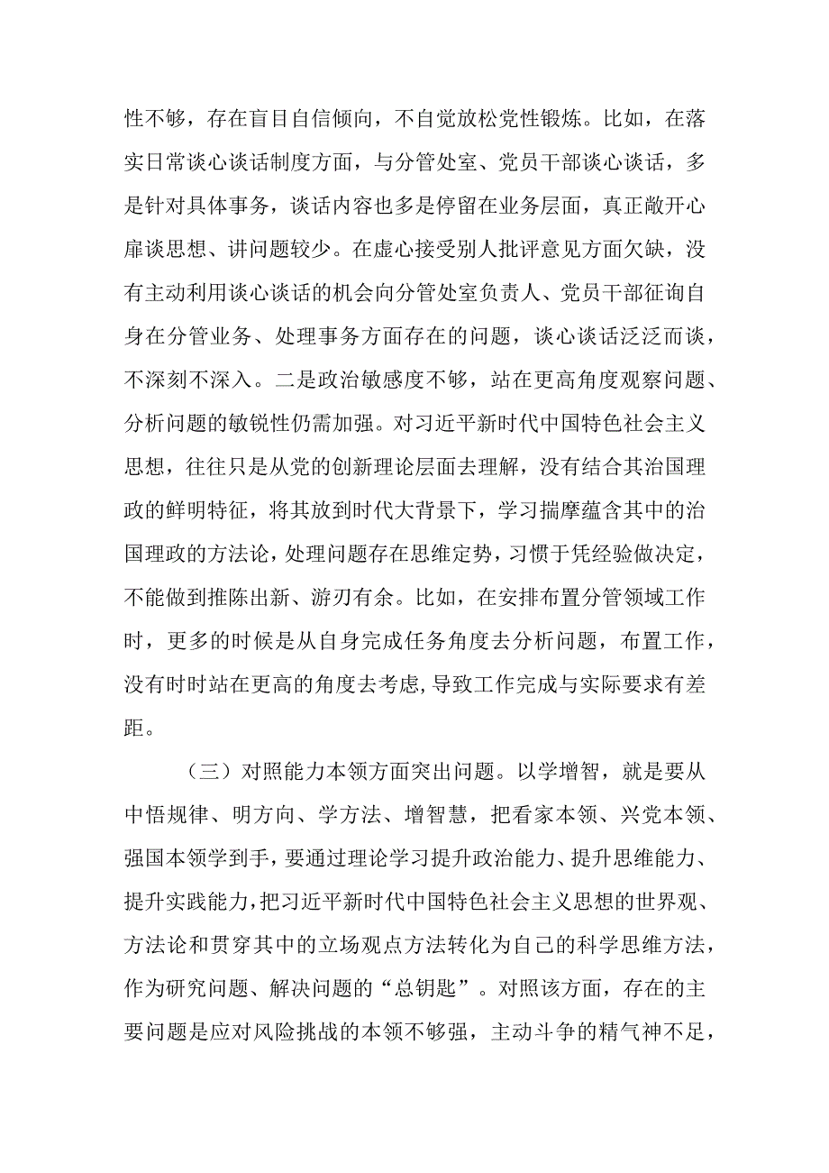 2023年主题教育专题民主生活会六个方面个人对照检查材料（对照理论学习等）.docx_第3页