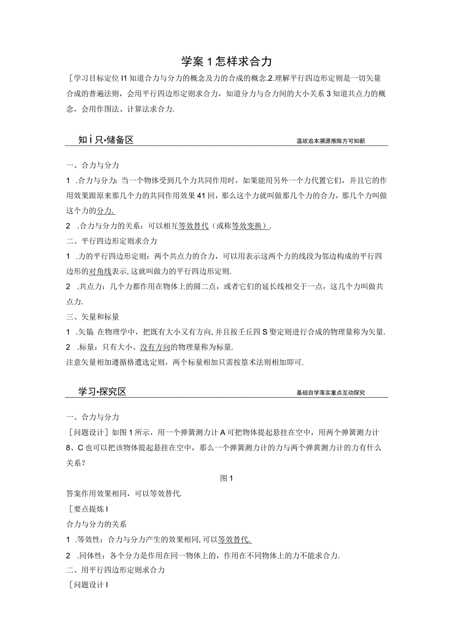 2016-2017学年沪科版必修一 4.1 怎样求合力 学案 Word版含解析.docx_第1页