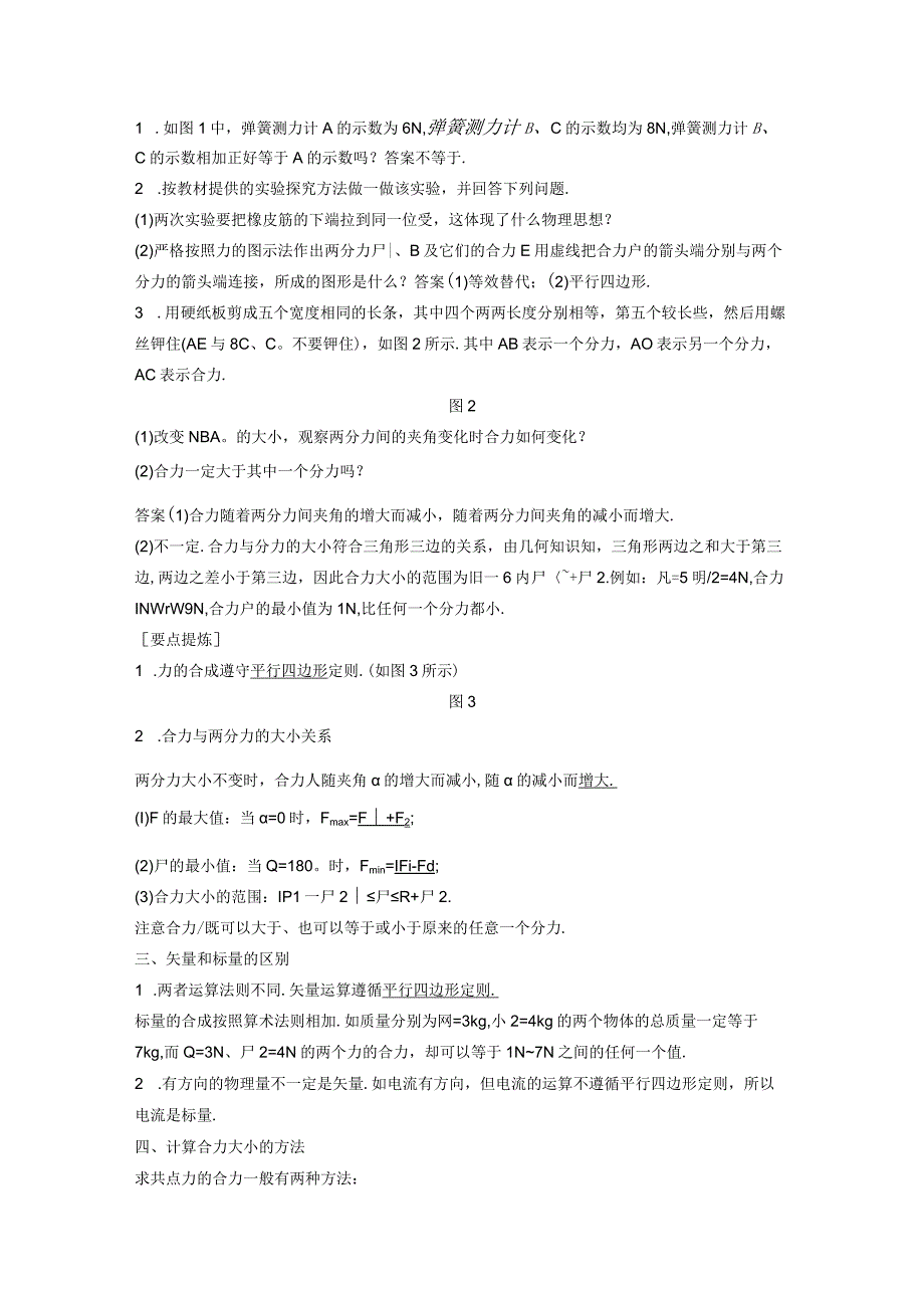 2016-2017学年沪科版必修一 4.1 怎样求合力 学案 Word版含解析.docx_第2页