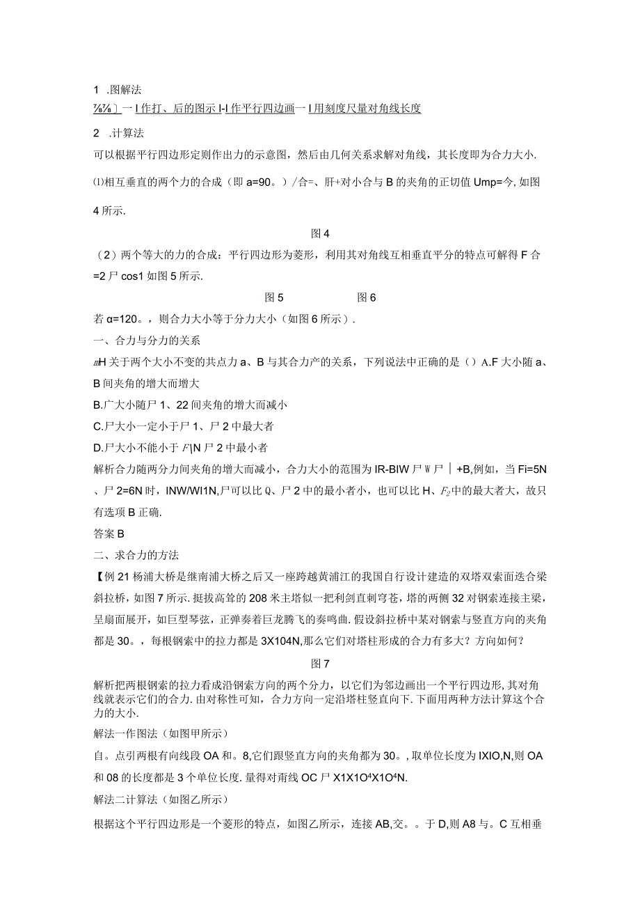 2016-2017学年沪科版必修一 4.1 怎样求合力 学案 Word版含解析.docx_第3页