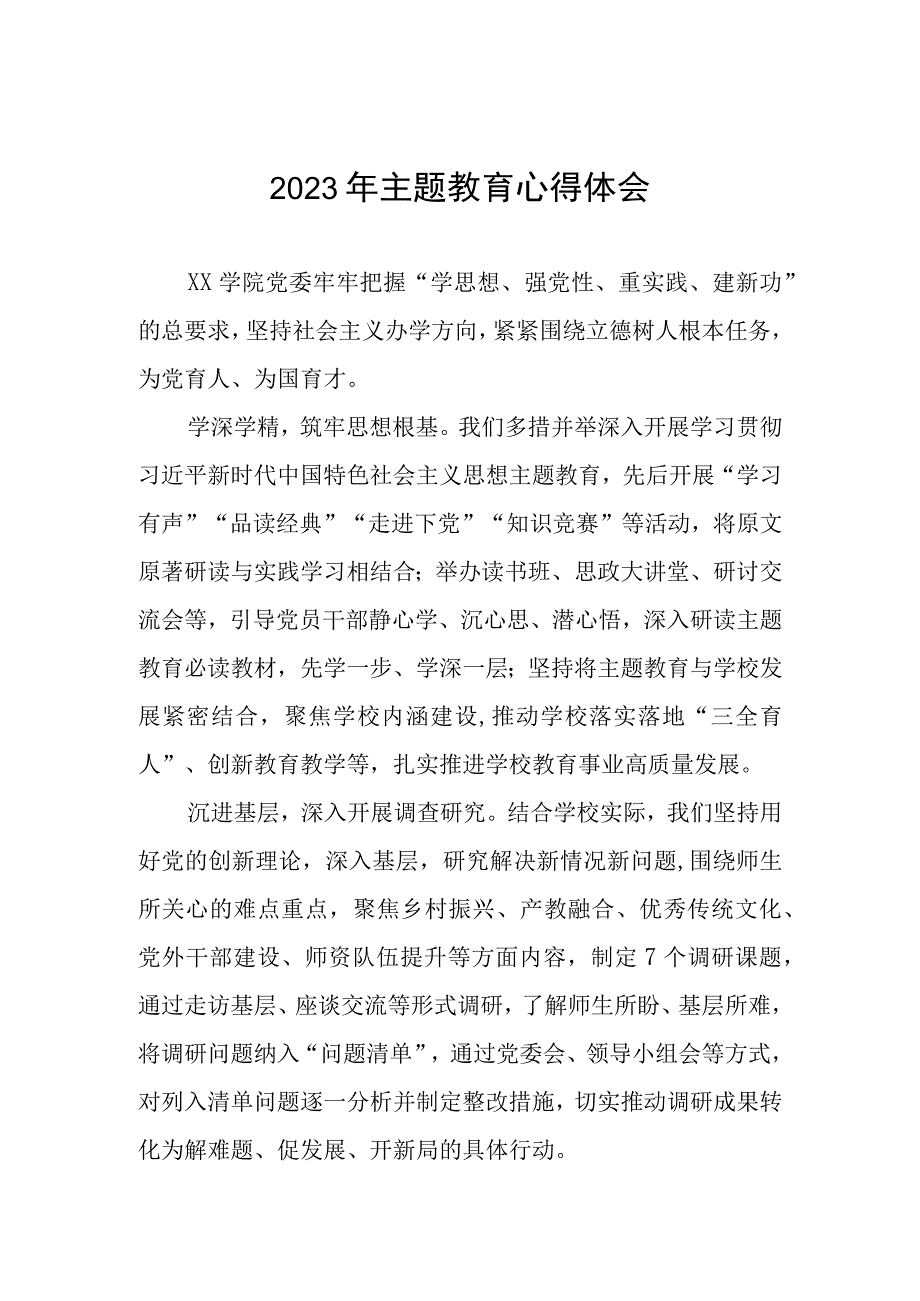 (三篇)学校领导2023年主题教育读书班心得体会.docx_第1页