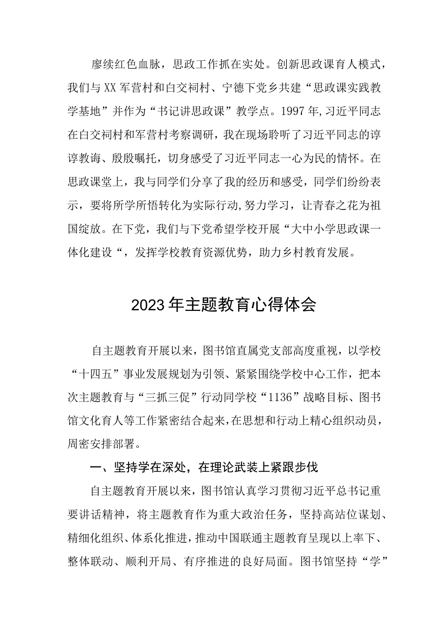 (三篇)学校领导2023年主题教育读书班心得体会.docx_第2页