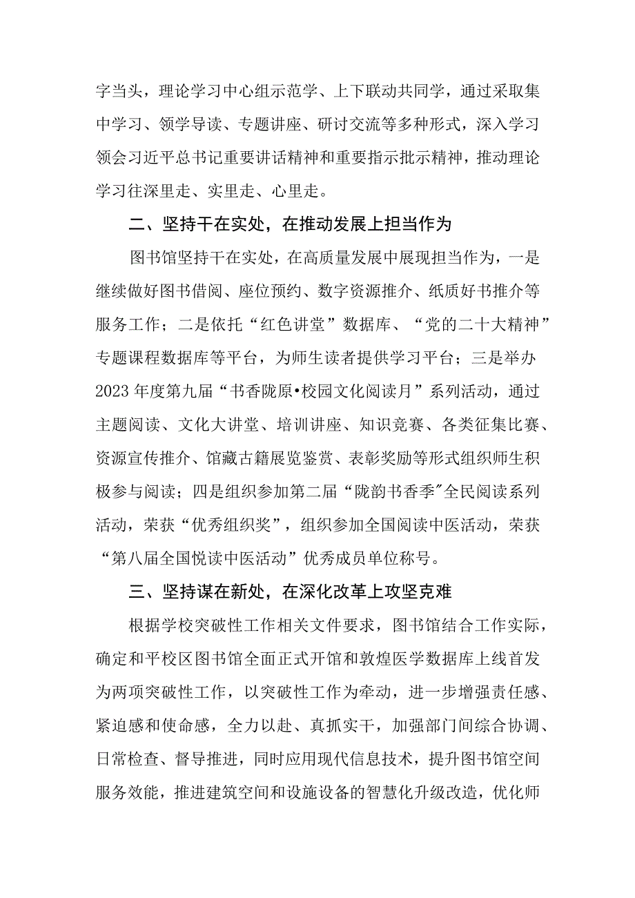 (三篇)学校领导2023年主题教育读书班心得体会.docx_第3页