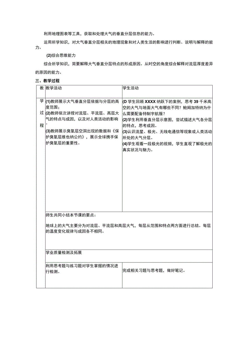 2.1大气的组成和垂直分层下教学设计.docx_第2页