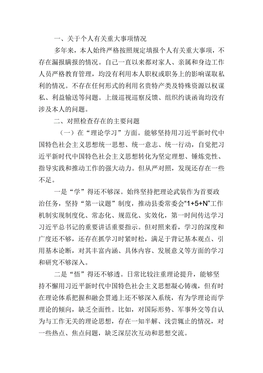 2023年主题教育专题民主生活会六个方面对照检查发言提纲十篇合集.docx_第2页