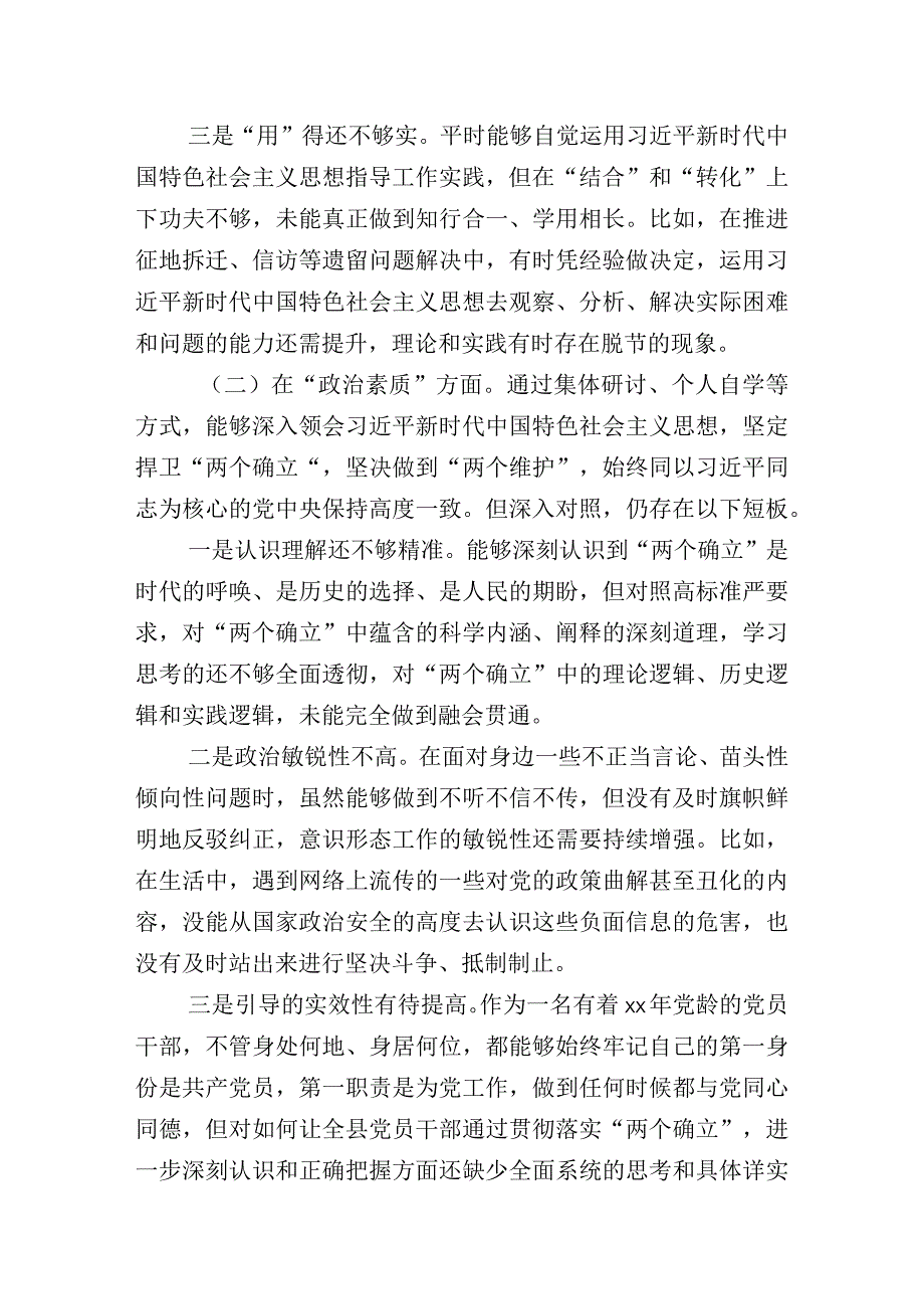 2023年主题教育专题民主生活会六个方面对照检查发言提纲十篇合集.docx_第3页