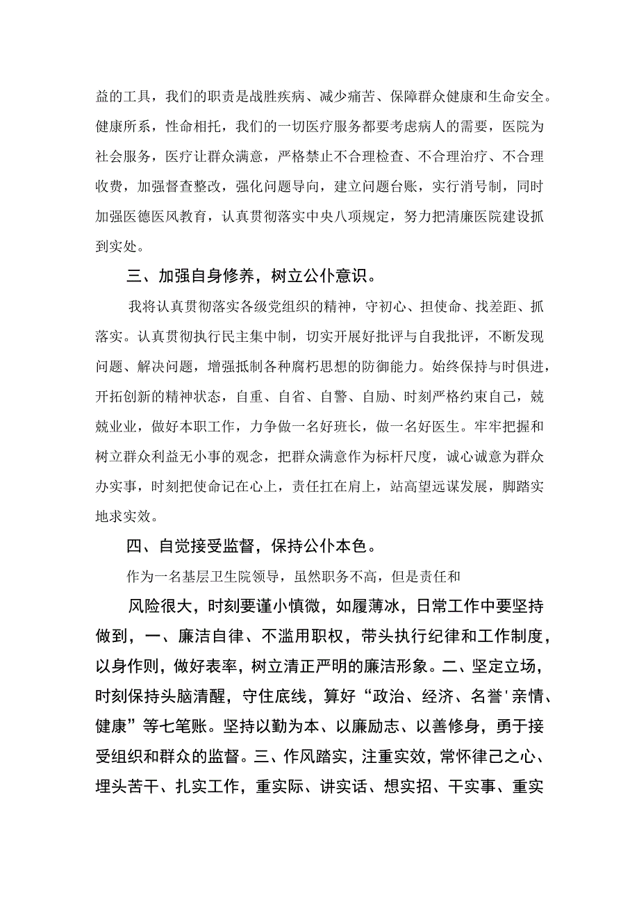 2023医药领域腐败问题集中整治专题警示教育心得体会(精选12篇汇编).docx_第2页