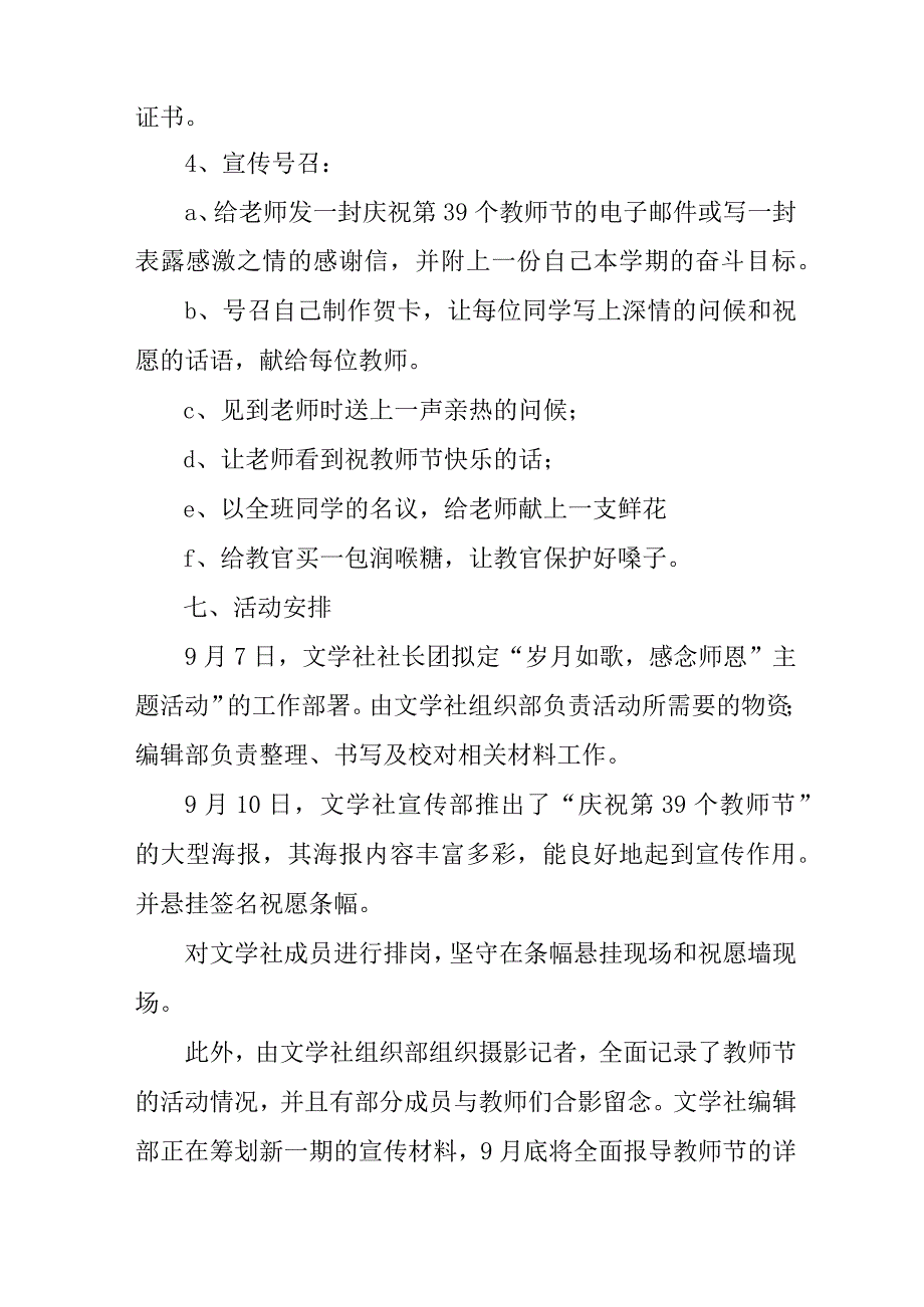 2023年公立学校教师节主题活动方案 （4份）.docx_第2页