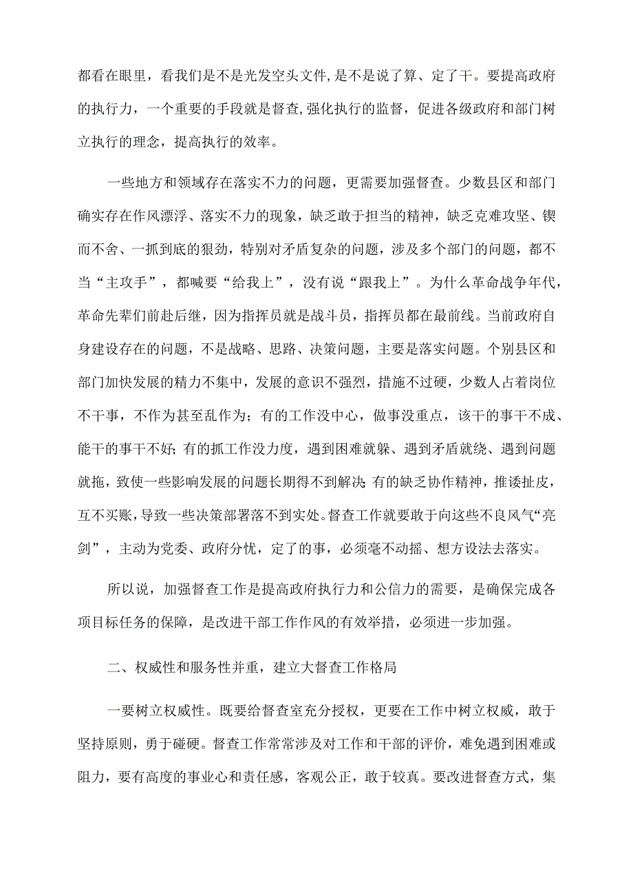 2022年在政务督查工作汇报会上的讲话.docx_第2页