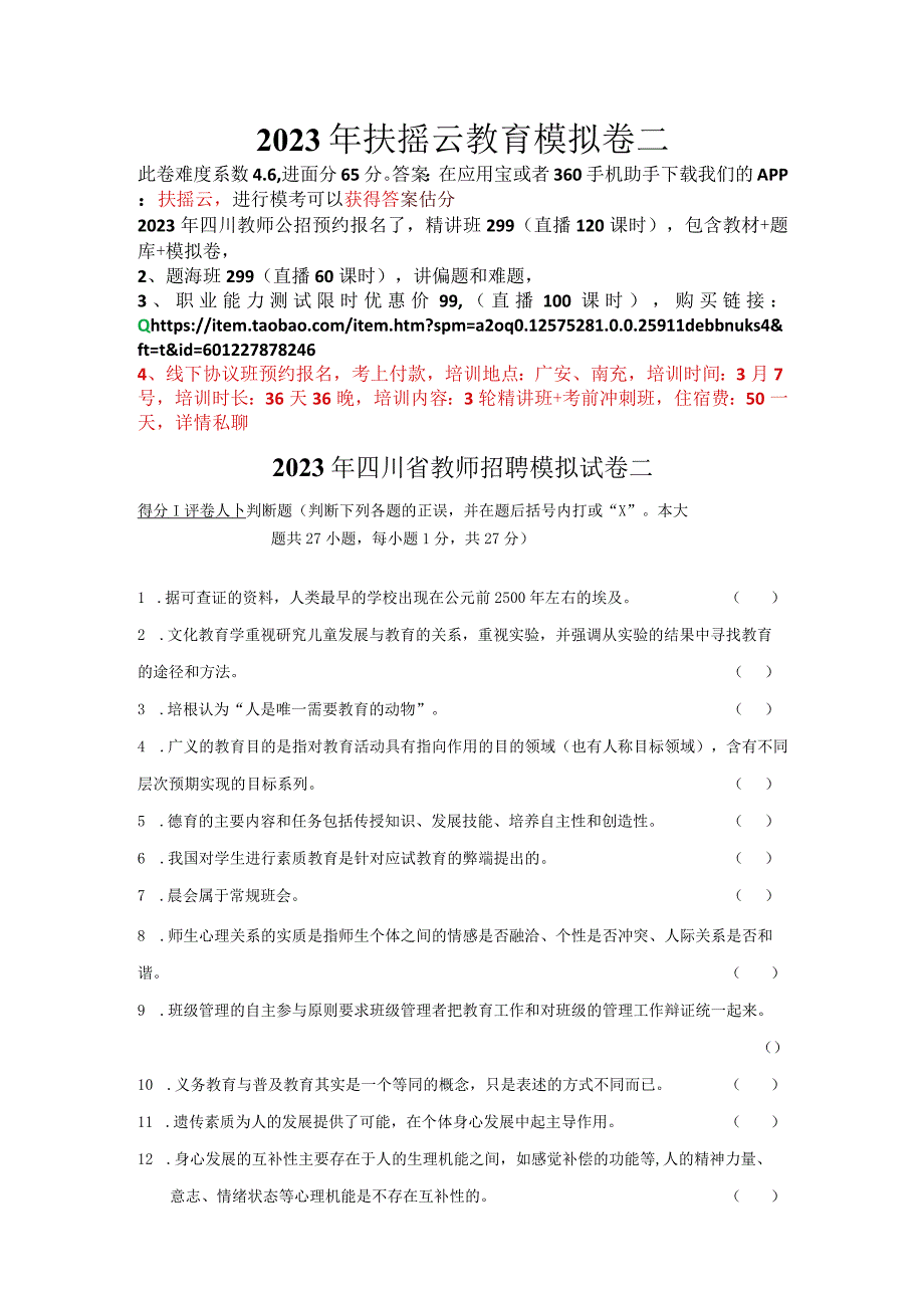 2020年四川省教师招聘模拟试卷二.docx_第1页