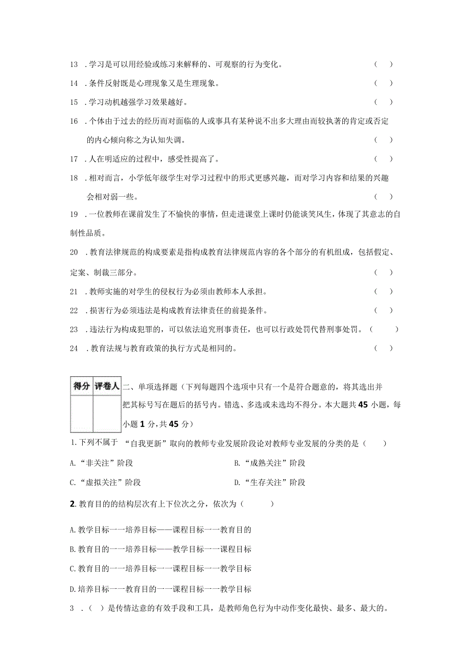 2020年四川省教师招聘模拟试卷二.docx_第2页