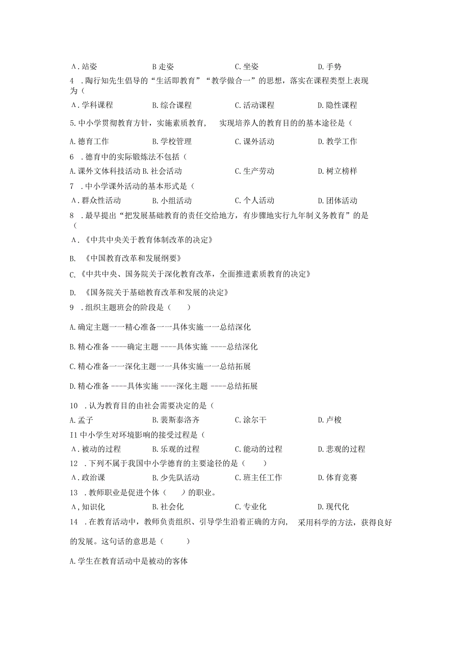 2020年四川省教师招聘模拟试卷二.docx_第3页