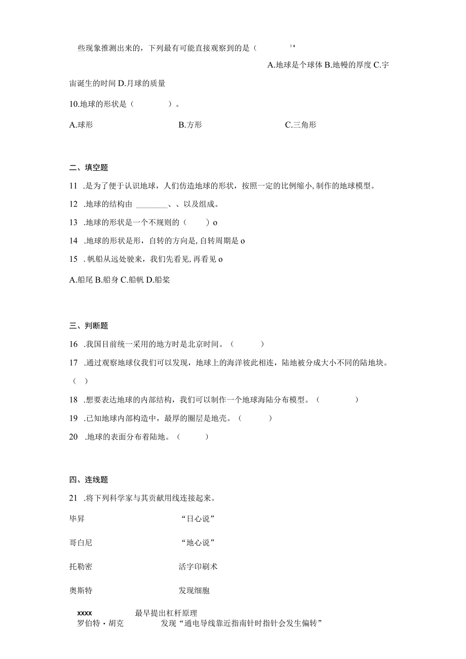 2.1我们的地球模型（同步练习）六上公开课教案教学设计课件资料.docx_第3页