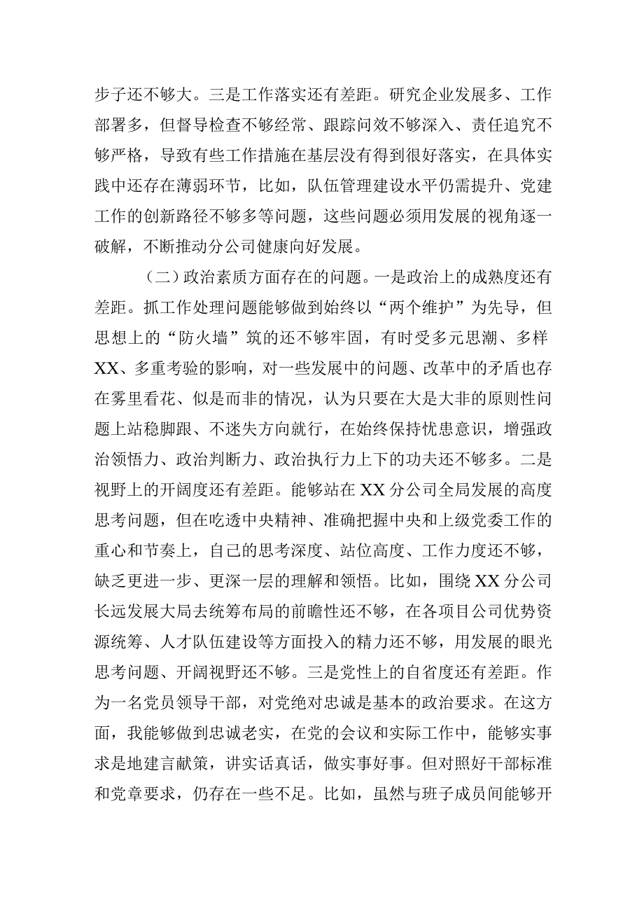 2023年主题.教育专题民主生活会领导班子个人发言提纲（含典型案例剖析及个人重大事项报告）.docx_第2页