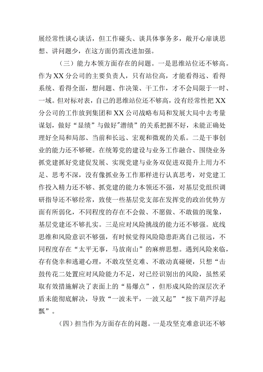 2023年主题.教育专题民主生活会领导班子个人发言提纲（含典型案例剖析及个人重大事项报告）.docx_第3页