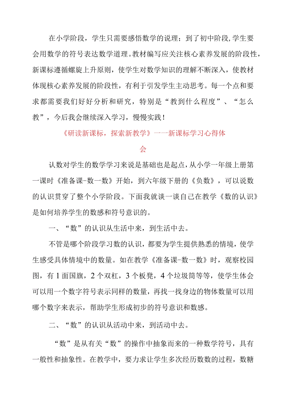 2023年《研读新课标探索新教学》——新课标学习心得体会.docx_第2页