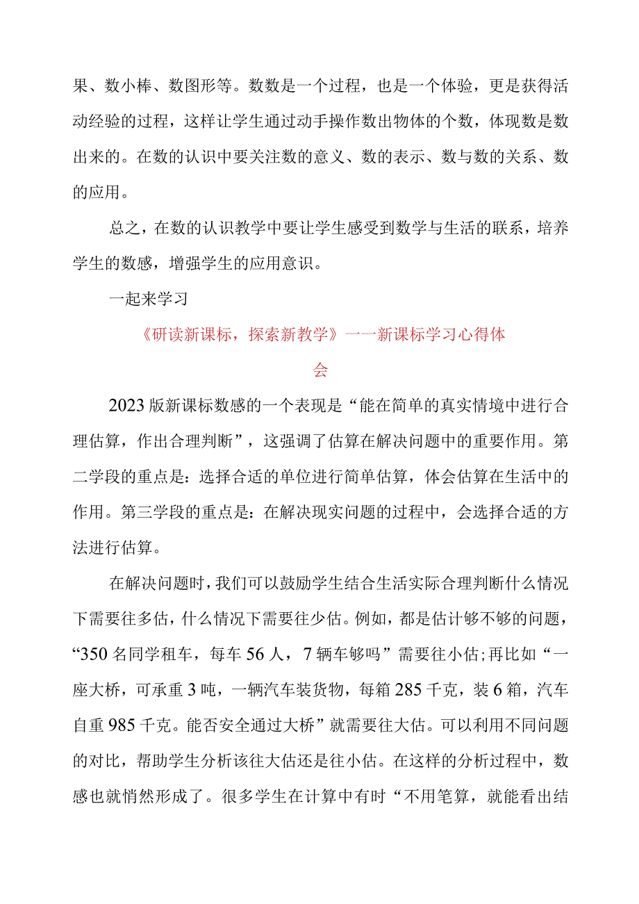 2023年《研读新课标探索新教学》——新课标学习心得体会.docx_第3页