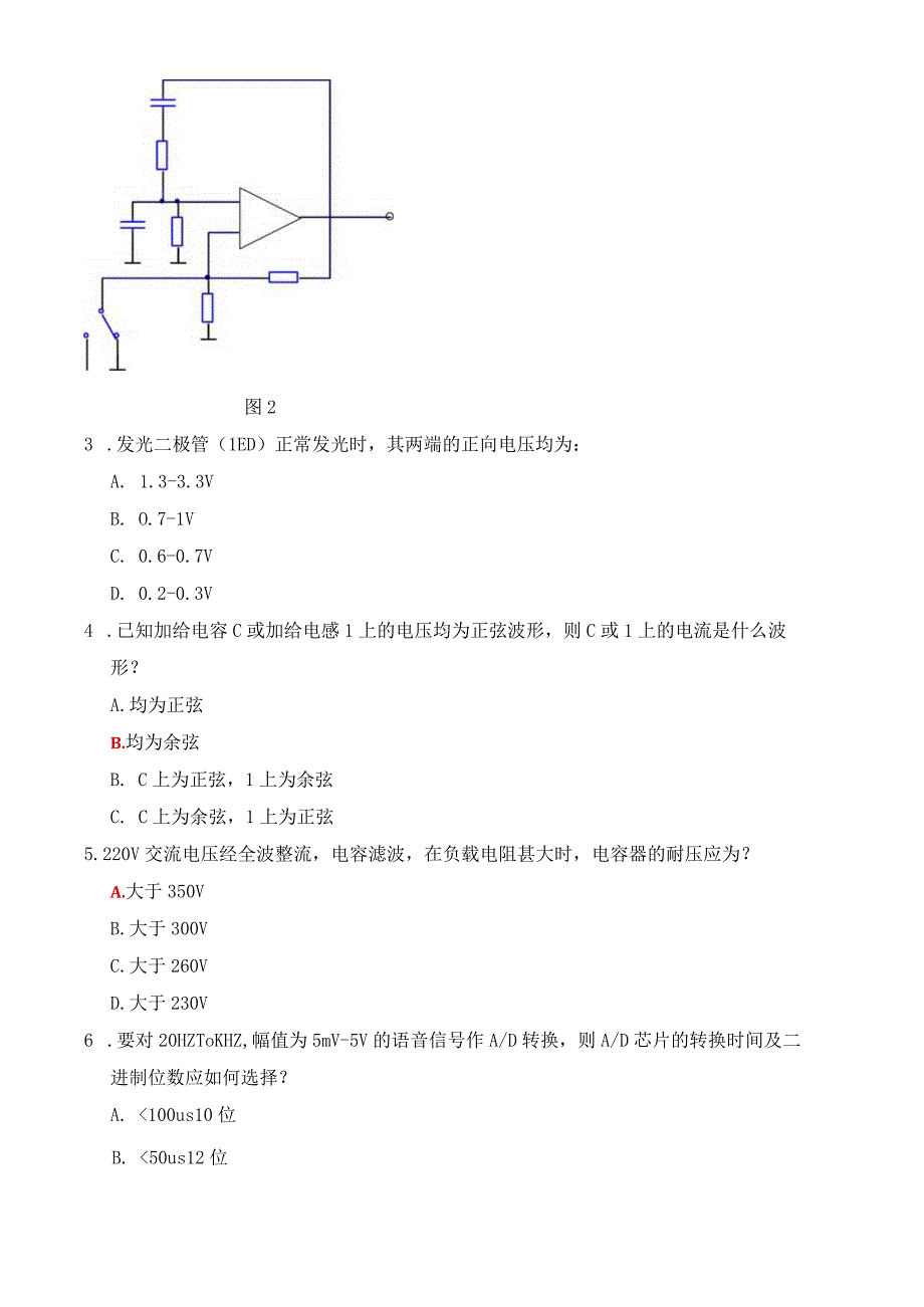 2021年《电子工程专业（中级工程师）职称》考试-（含答案）.docx_第2页