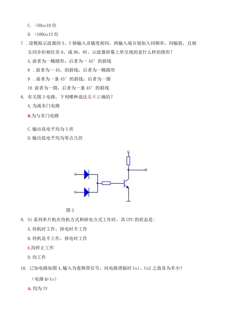 2021年《电子工程专业（中级工程师）职称》考试-（含答案）.docx_第3页