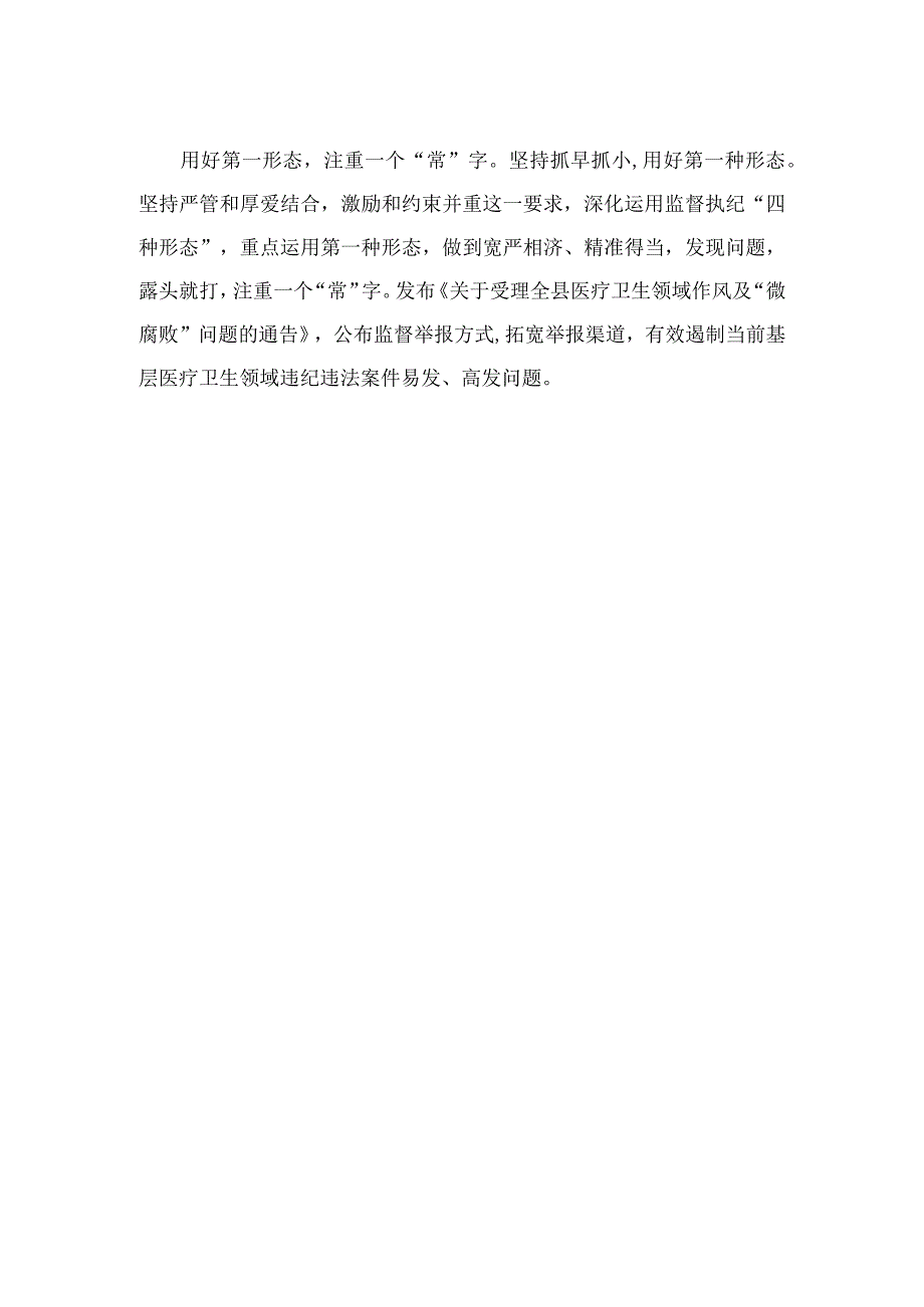 2023年县纪委监委开展医药领域腐败问题集中整治工作情况汇报最新精选版【12篇】.docx_第2页