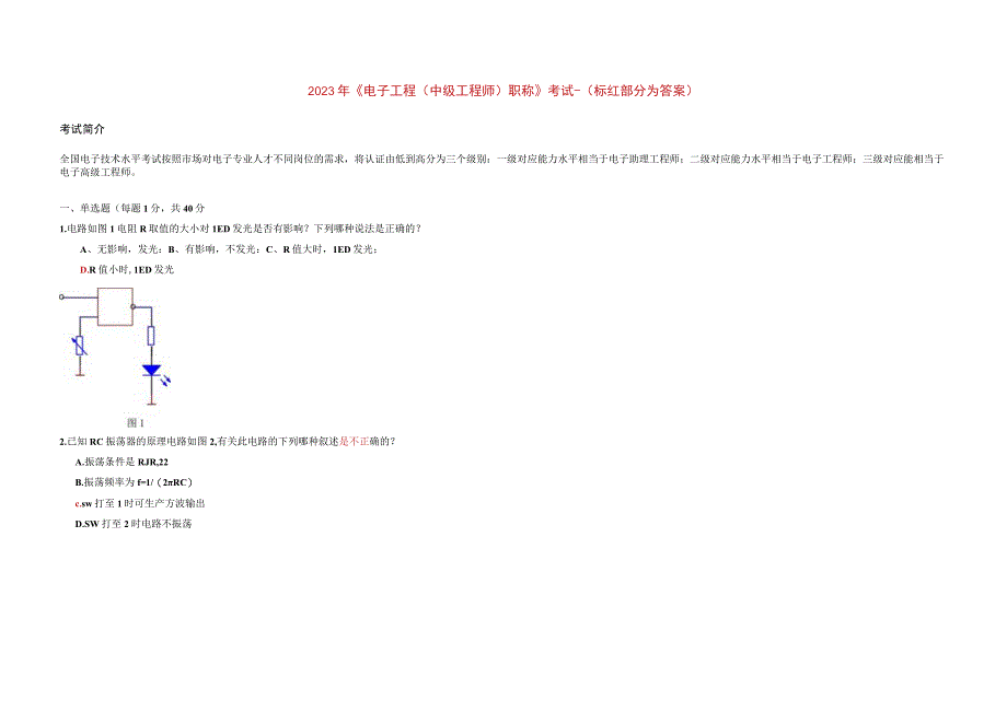 2021年《电子工程（中级工程师）职称》考试.docx_第1页