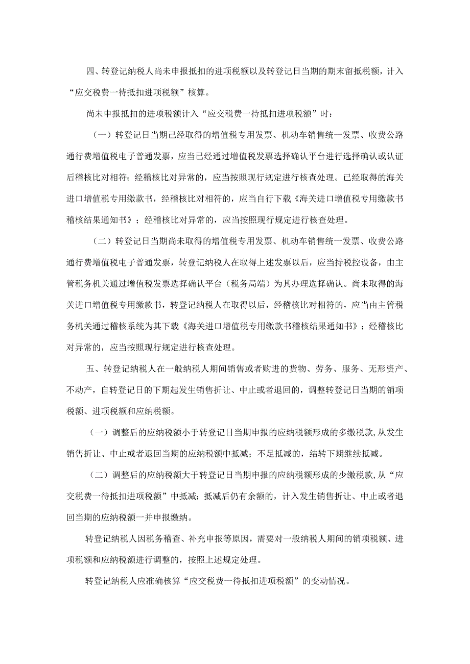 2018年第18号国家税务总局关于统一小规模纳税人标准等若干增值税问题的公告.docx_第2页