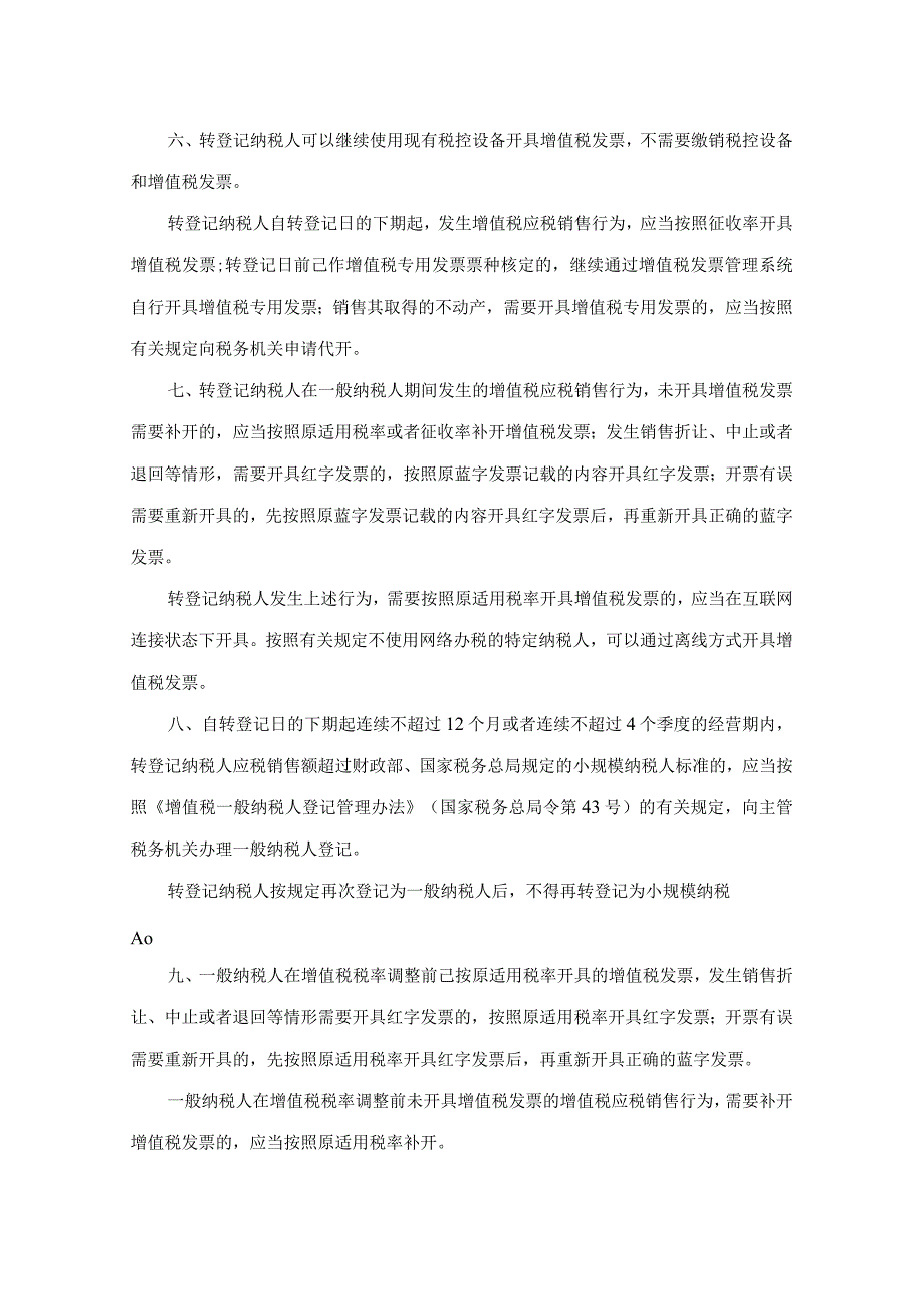 2018年第18号国家税务总局关于统一小规模纳税人标准等若干增值税问题的公告.docx_第3页