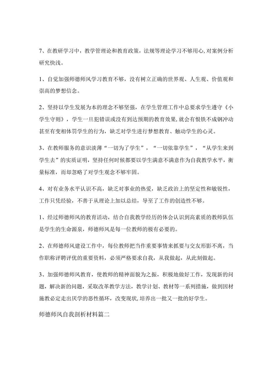 2022年的党员主题教育题目_2022年主题教育党员个人检视剖析材料（最新4篇）.docx_第2页