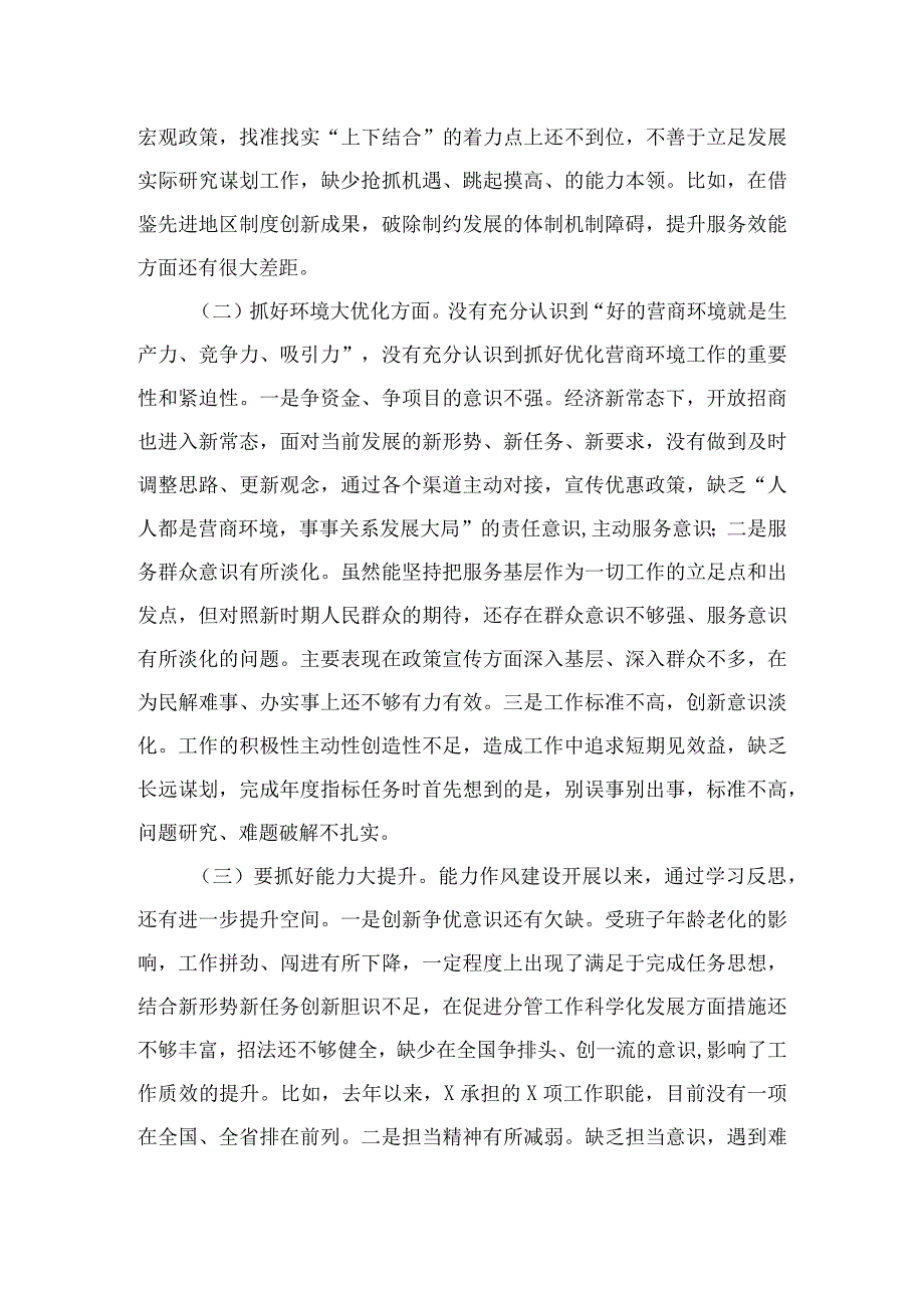 2023年“五大”要求和“六破六立”大学习大讨论活动剖析对照检查材料及心得体会精选16篇.docx_第2页