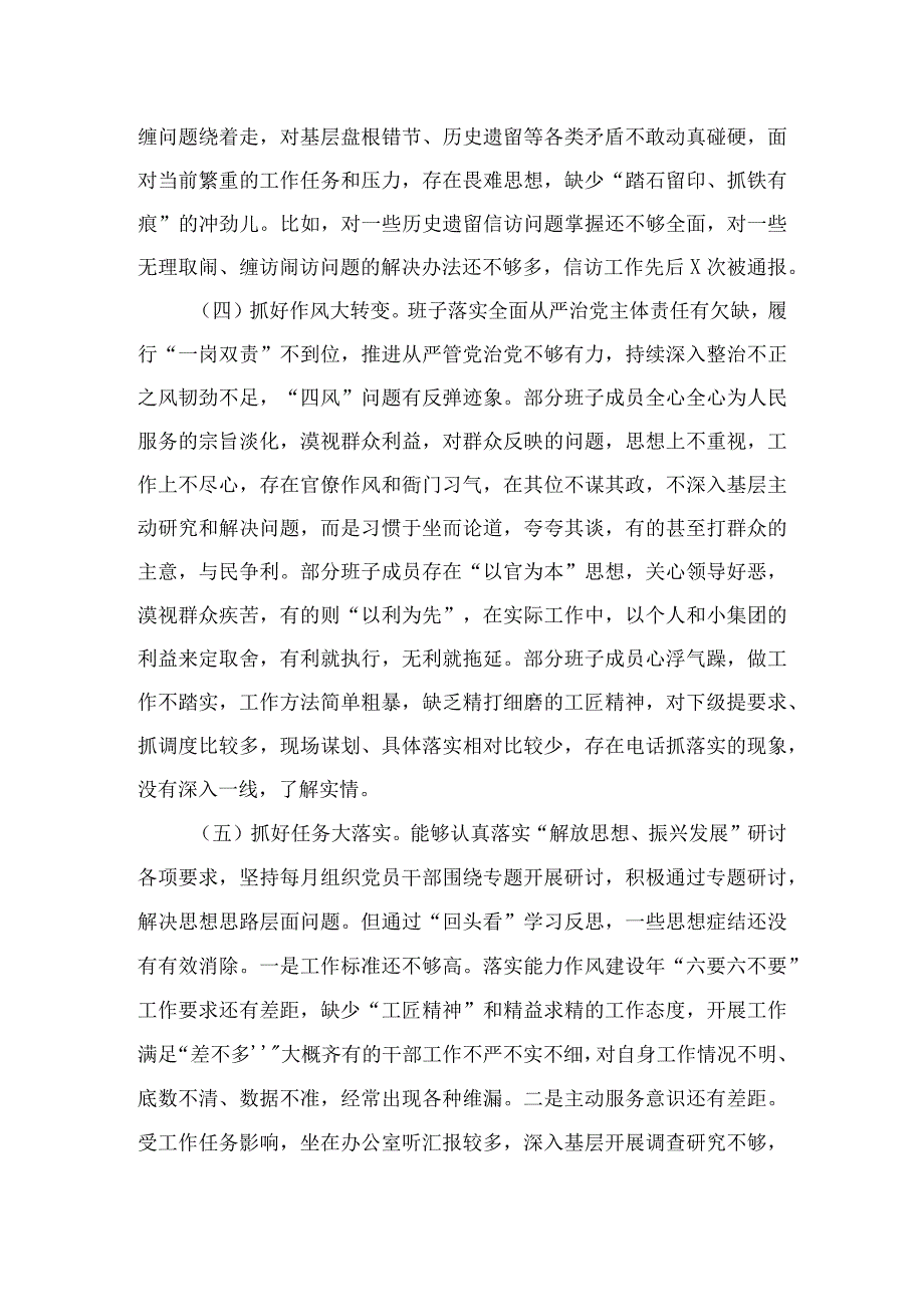 2023年“五大”要求和“六破六立”大学习大讨论活动剖析对照检查材料及心得体会精选16篇.docx_第3页