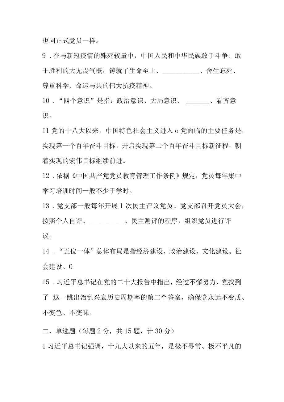 2023年入党积极分子党课结业考试试题题库及答案（共5套题）.docx_第2页