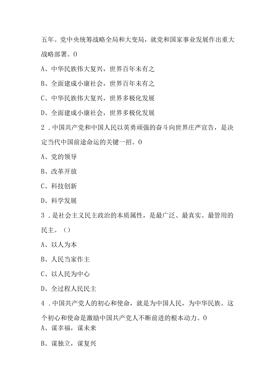 2023年入党积极分子党课结业考试试题题库及答案（共5套题）.docx_第3页