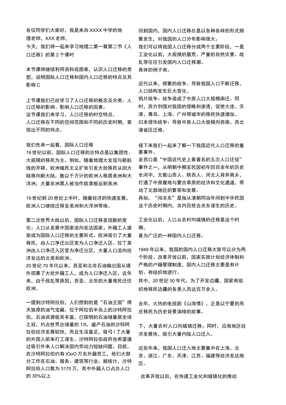 1.2人口迁移下教学设计.docx_第1页