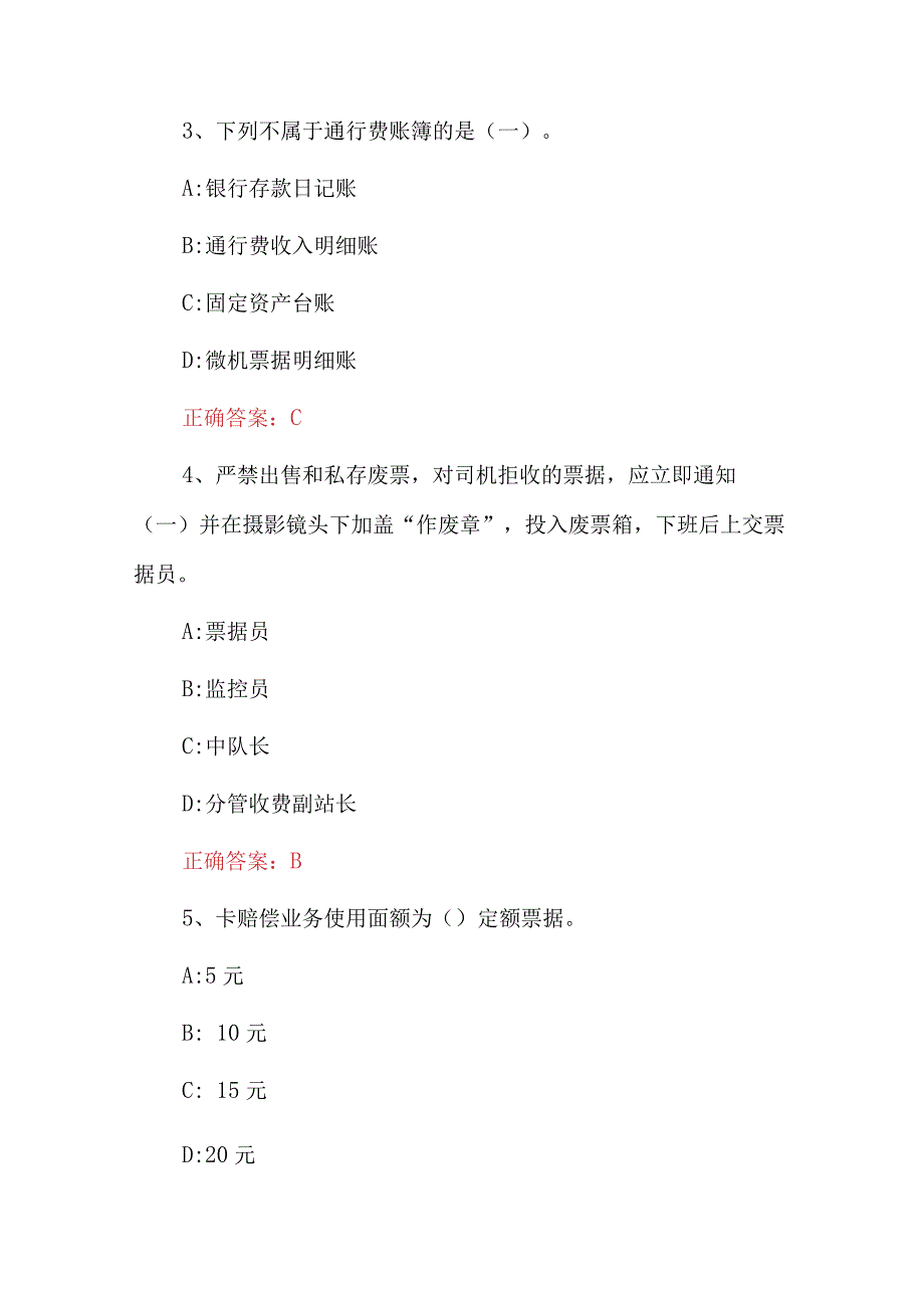 2023年交通运输高速口车辆通行费标准管理知识试题（附含答案）.docx_第2页