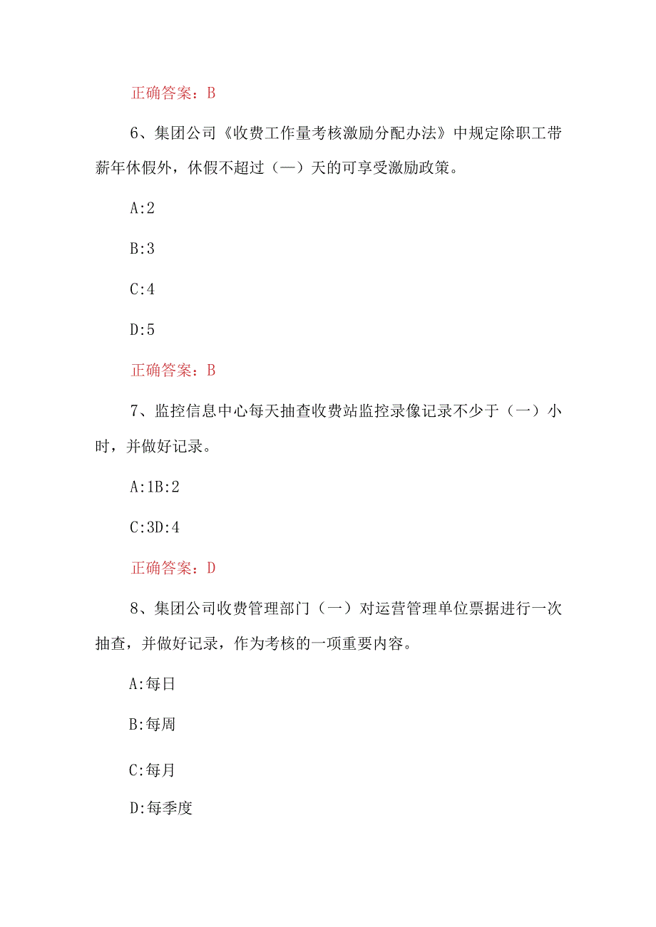 2023年交通运输高速口车辆通行费标准管理知识试题（附含答案）.docx_第3页