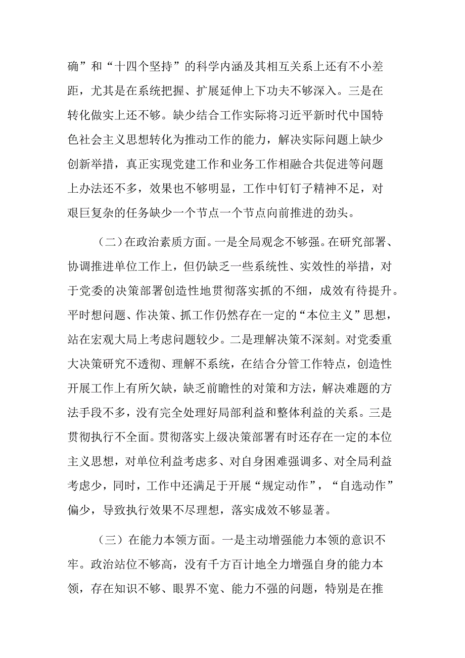 2023年专题民主生活会领导干部个人六个方面对照检查材料(共二篇).docx_第2页