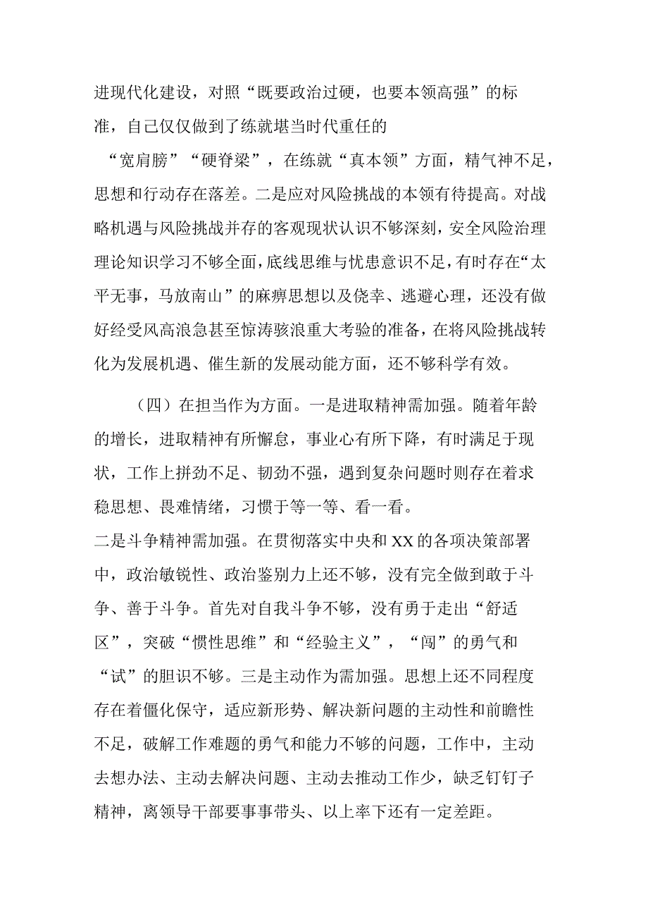 2023年专题民主生活会领导干部个人六个方面对照检查材料(共二篇).docx_第3页