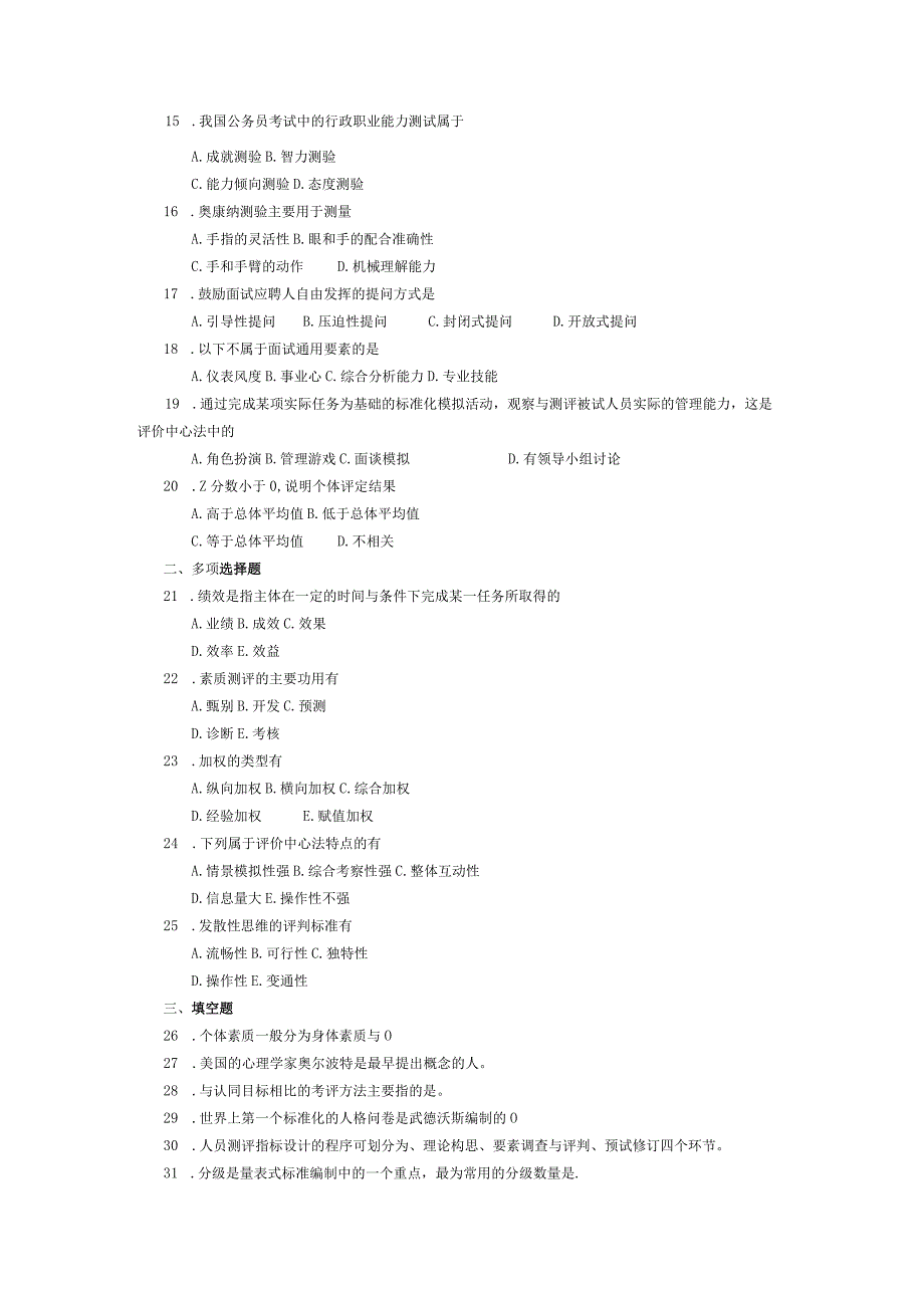 2017年04月自学考试06090《人员素质测评理论与方法》试题.docx_第2页